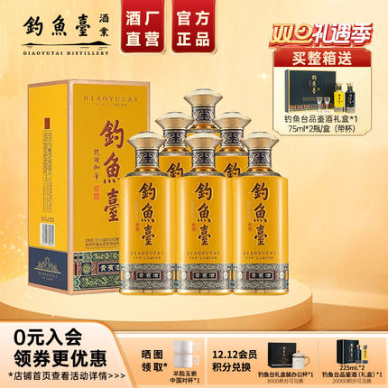【官方直营】第三代钓鱼台贵宾酒53度整箱装500ml*6酱香白酒