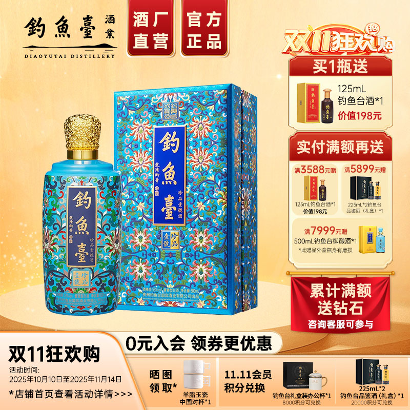 【官方直营】钓鱼台珍品一号(珐琅彩)53度500ml*1礼盒酱香型白酒