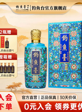 【官方直营】钓鱼台珐琅彩珍品一号500ml*1瓶53度酱香型白酒