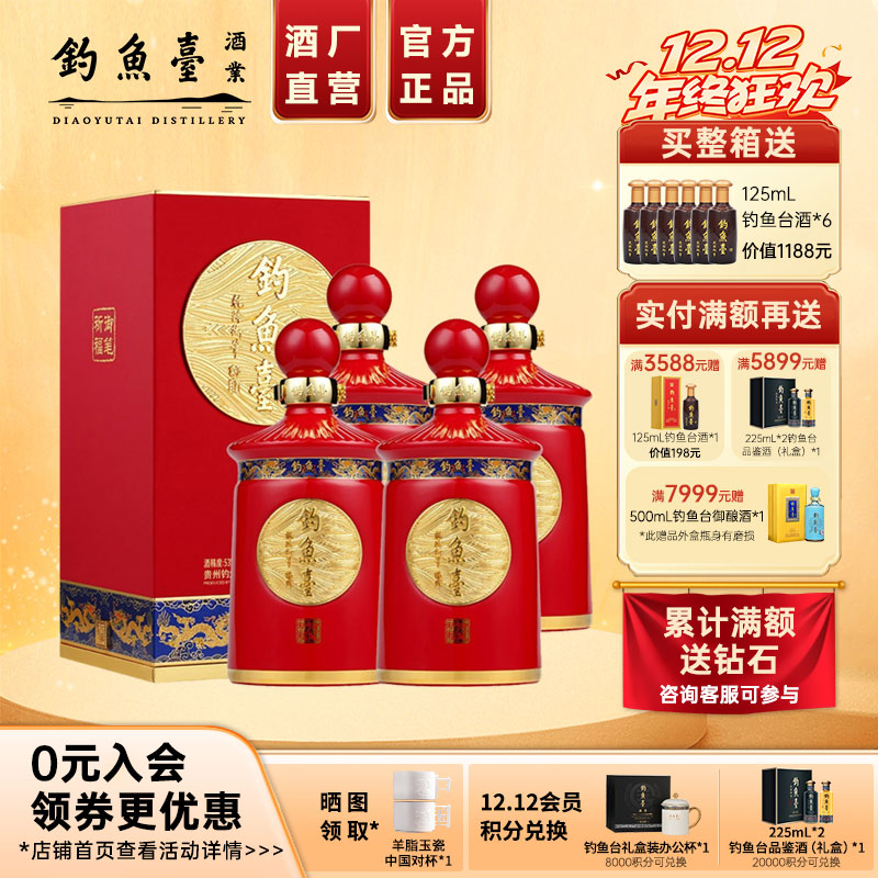 整箱装钓鱼台御笔祈福酒