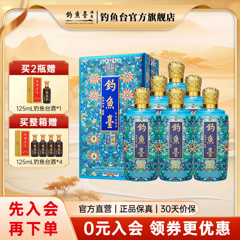 【官方直营】钓鱼台珐琅彩珍品一号500ml*6瓶整箱53度酱香型白酒