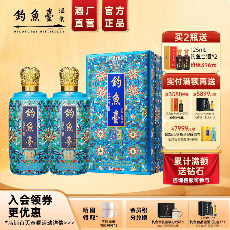 【官方直营】钓鱼台珐琅彩珍品一号2瓶53度酱香型白酒收藏礼盒装
