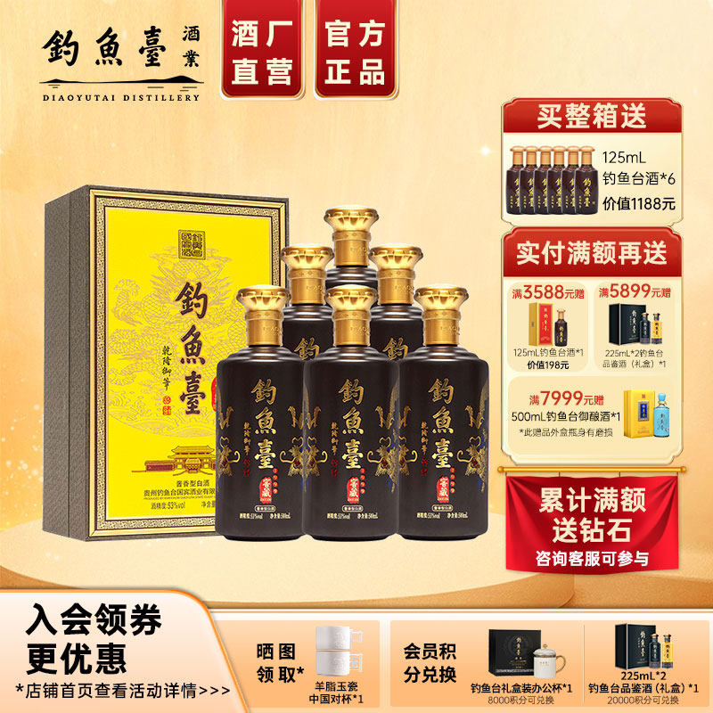 【官方直营】钓鱼台窖藏1999酒53度500ml*6瓶整箱酱香型白酒