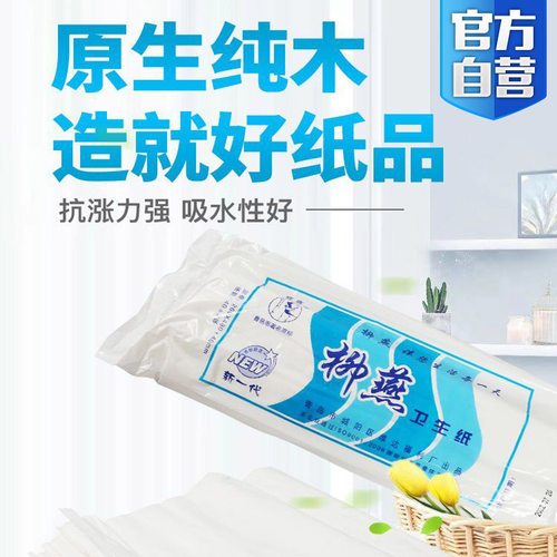 柳燕老款孕产妇卫生纸产房专用纸入院月子纸加长刀纸母婴医院用纸