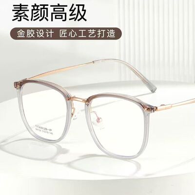 时尚大框眼镜男女防蓝光超轻金属镜架素颜显白护眼镜框高级版框体