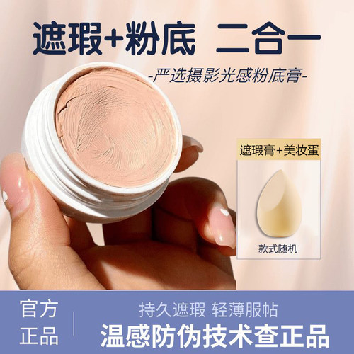 明艳遮瑕粉底膏防水遮盖雀斑