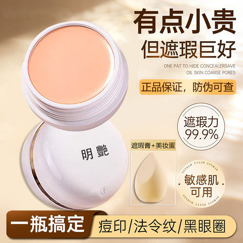 明艳遮瑕粉底膏防水遮盖雀斑