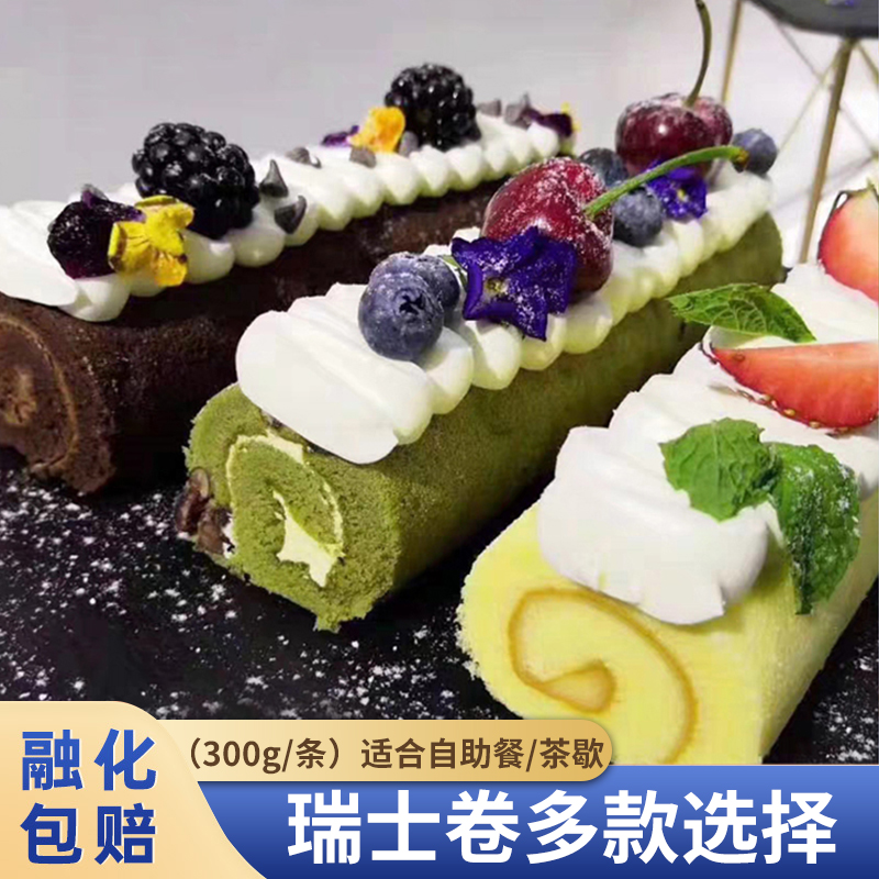 奥昆瑞士卷抹茶芝士巧克力红丝绒味会议自助早餐下午茶歇顺丰直送
