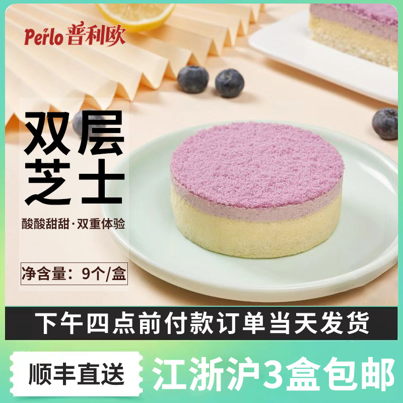 普利欧海盐芝士北海道双层芝士网红冷冻蛋糕点心甜品茶歇原味慕斯
