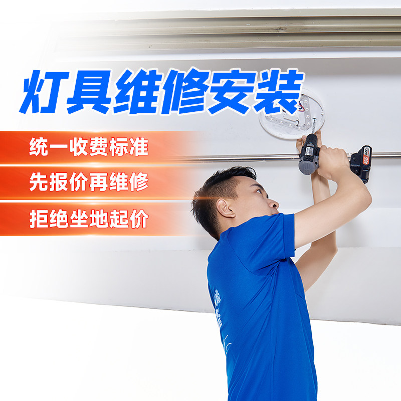 啄木鸟灯具维修水电工同城师傅上门服务改造电路水管开关插座定金图片