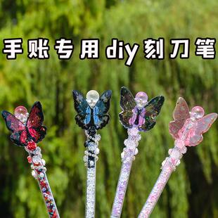 手账刻刀笔儿童小学生专用笔刀高颜值手工diy刻刀手帐专ins风蝴蝶