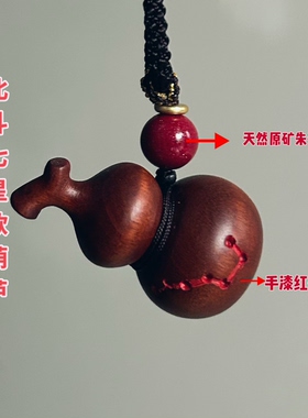 天然雷击枣木老料车挂葫芦吊坠挂坠