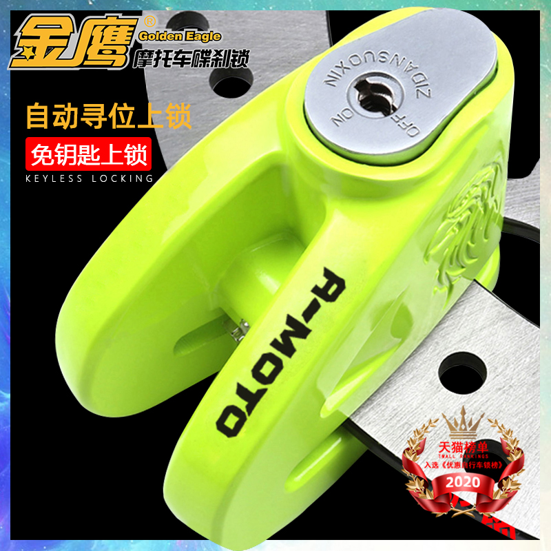 金鹰重型小牛电瓶山地车碟刹锁