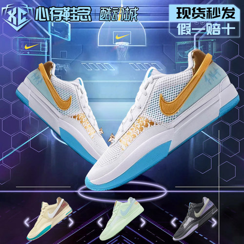 假一赔十！莫兰特一代实战篮球鞋