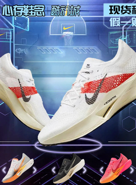 NIKE ZoomX VaporFly Next% 3 碳板竞速运动跑步鞋DV4129-100-600