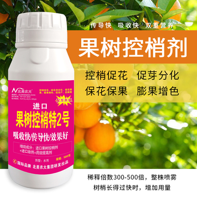 进口果树控梢PBO新型果树促控剂