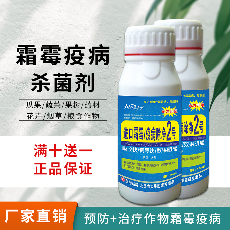 黄瓜霜霉病辣椒番茄早疫病杀菌剂
