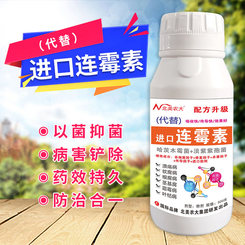 代替农用连霉素防治细菌性病害