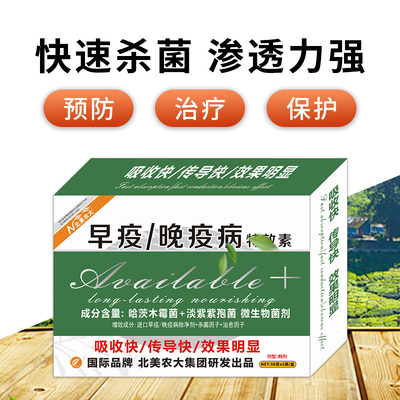 辣椒马铃薯土豆番茄早疫晚疫病药