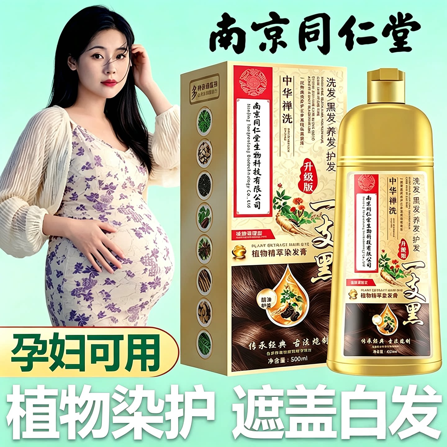 染发剂纯植物官方正品孕妇可盖白图片