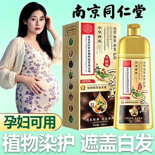 染发剂纯植物官方正品孕妇可盖白