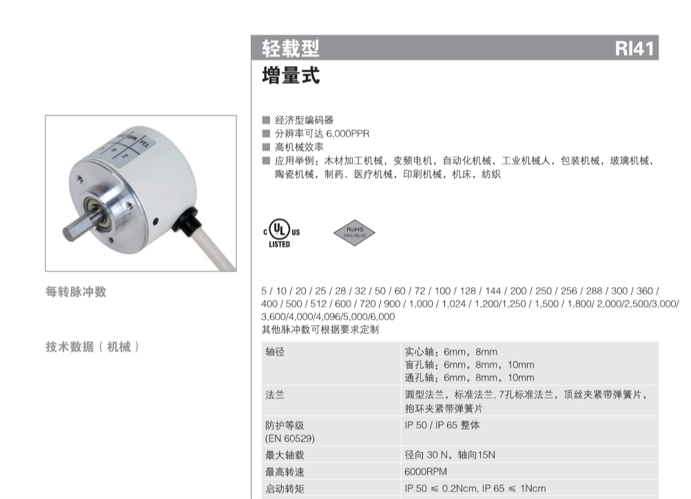 HENGSTLER 亨士乐增量式编码器 RI41-EO/2000ES.11IB-3-15S-5-S01