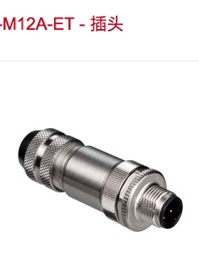 原装劳易测接头50020501 KD 095-5A 插头S-M12A-ET 50112155