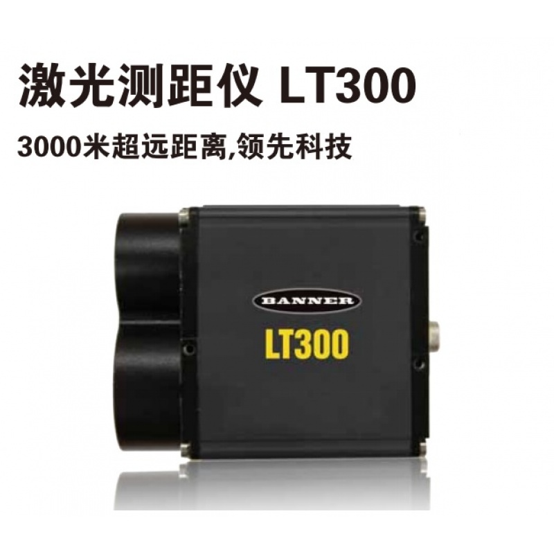 BANNER超远距离激光测距仪,直反可达300米,镜反可达3000米 LT300
