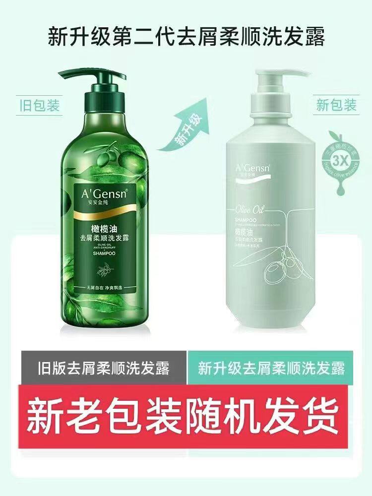 安安金纯橄榄油去屑柔顺焗油洗发洗发水