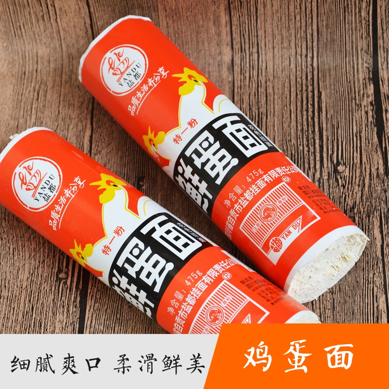 盐都牌鲜蛋面条鸡蛋面自贡特产拉面凉粮食面担担面贡井挂面475g