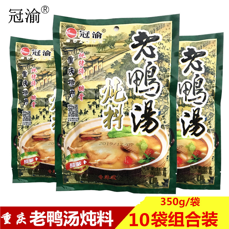 重庆冠渝老坛老鸭汤炖料350gx10酸萝卜炖汤料火锅香辣嫂调料包邮