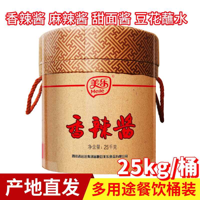 美乐富顺香辣酱炒菜辣椒酱火锅底料调料酱商用川菜剁椒餐饮大桶装