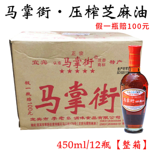 四川宜宾特产马掌街芝麻油纯芝麻无添加家庭拌菜香油火锅蘸料商用