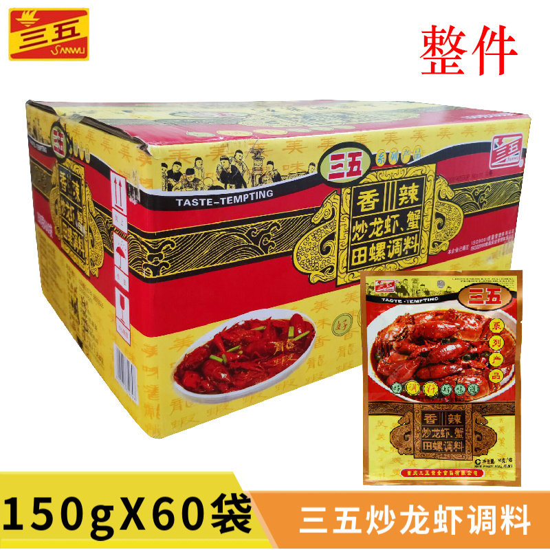 三五香辣蟹整箱小龙虾调料