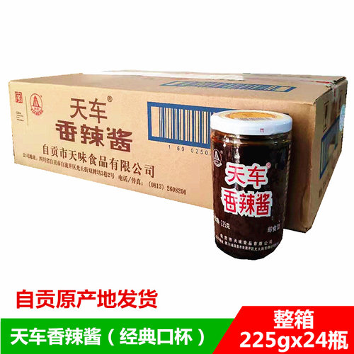 香辣酱整箱烧烤拌饭川菜调料