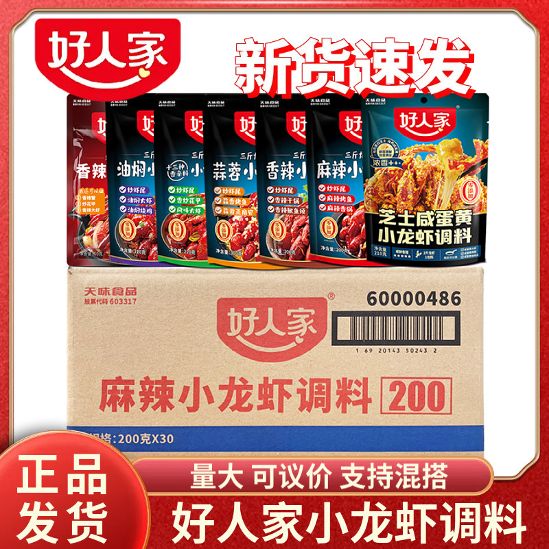 好人家麻辣蒜蓉小龙虾调料200g蒜泥酱香辣蟹油焖龙虾田螺餐饮商用