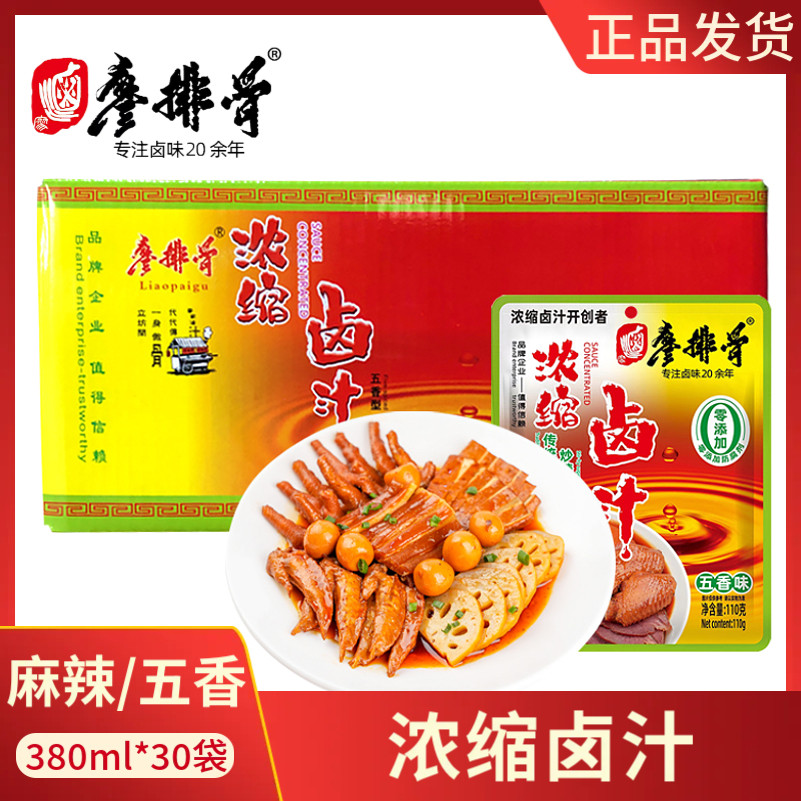 四川廖排骨浓缩五香卤汁110g*50袋整箱卤料包老卤水商用配方调料