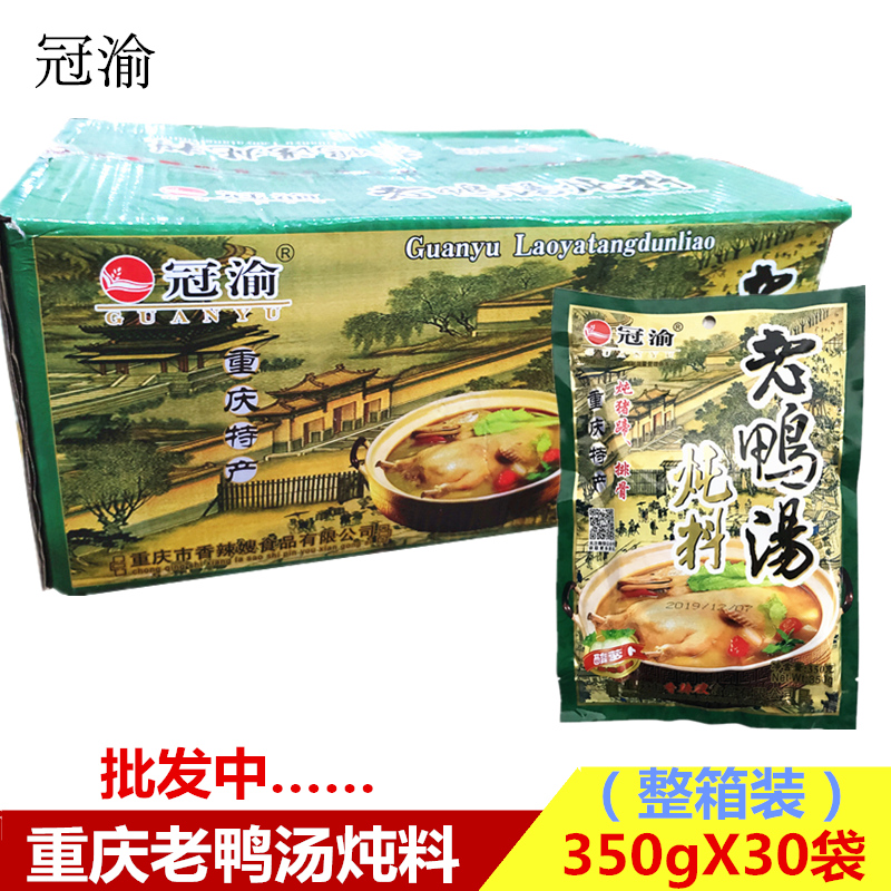 重庆冠渝老坛老鸭汤炖料350gx30酸萝卜炖汤料香辣嫂调料整箱包邮