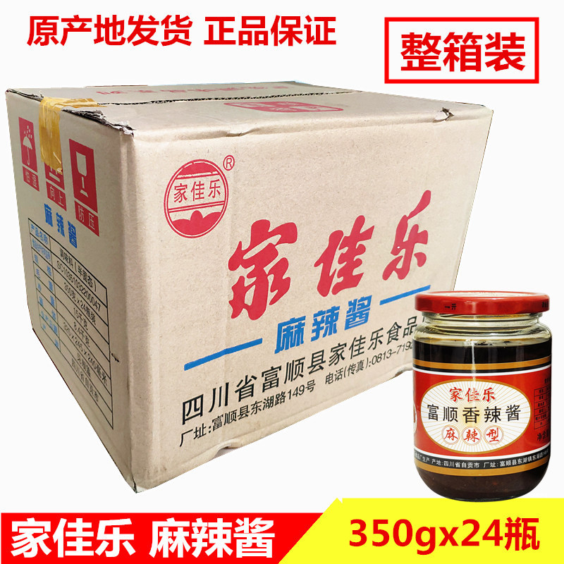 家佳乐麻辣酱350gx24瓶富顺香辣酱四川特产辣椒酱烧烤干锅料包邮