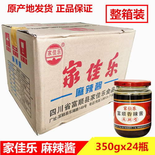 家佳乐四川特产包邮富顺香辣酱