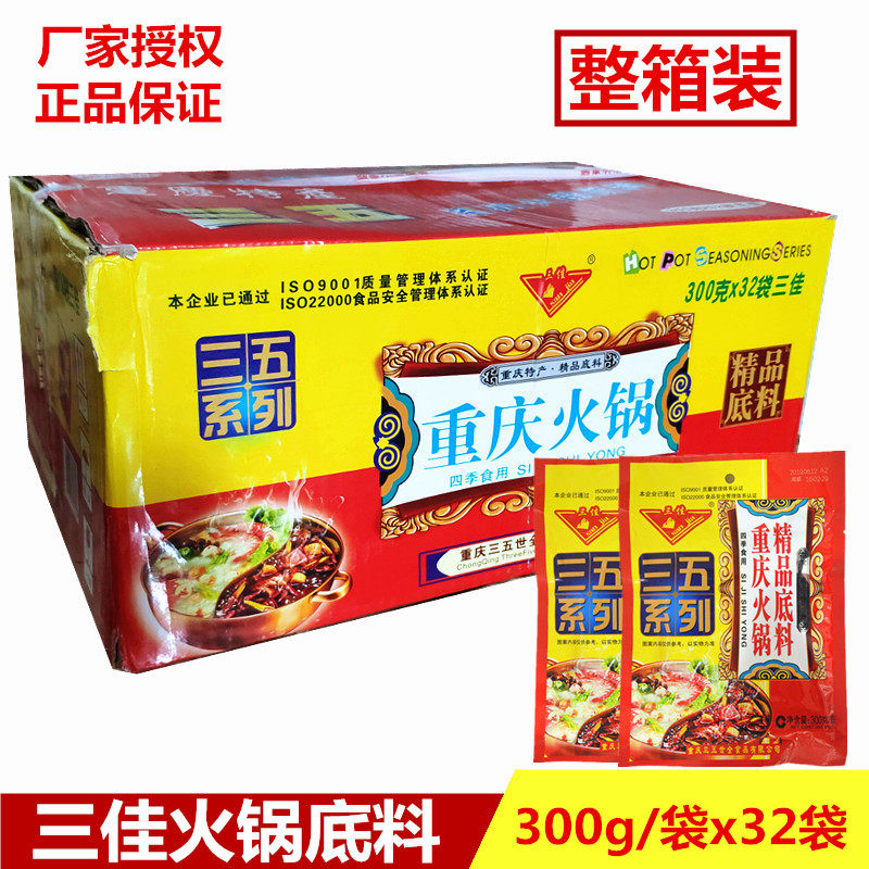 三五重庆袋整箱麻辣火锅底料