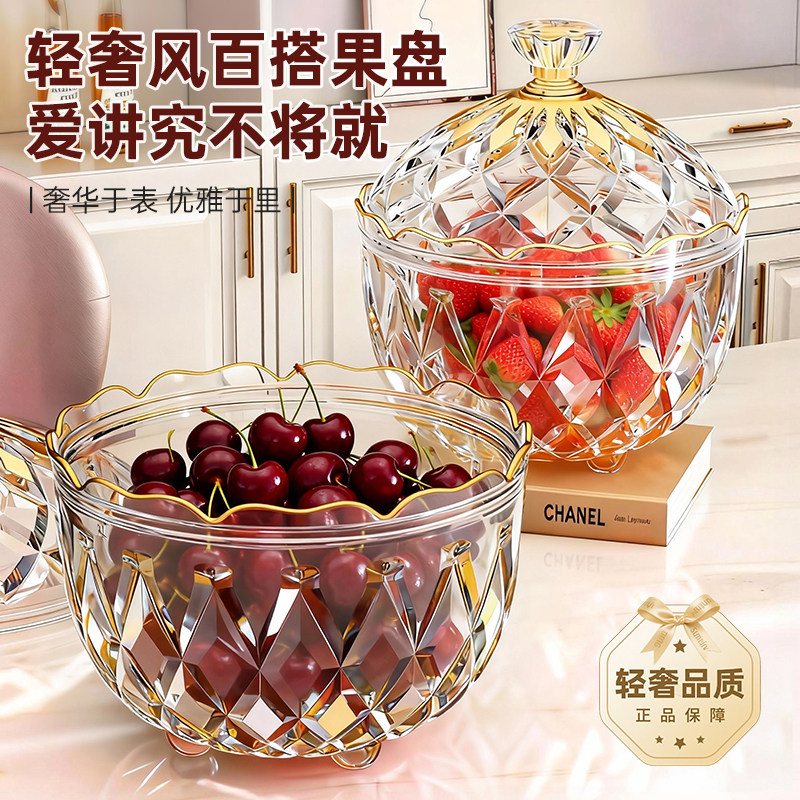 客厅轻奢水果盘家用带盖透明大容量干果盘饭店前台糖果罐防摔密封