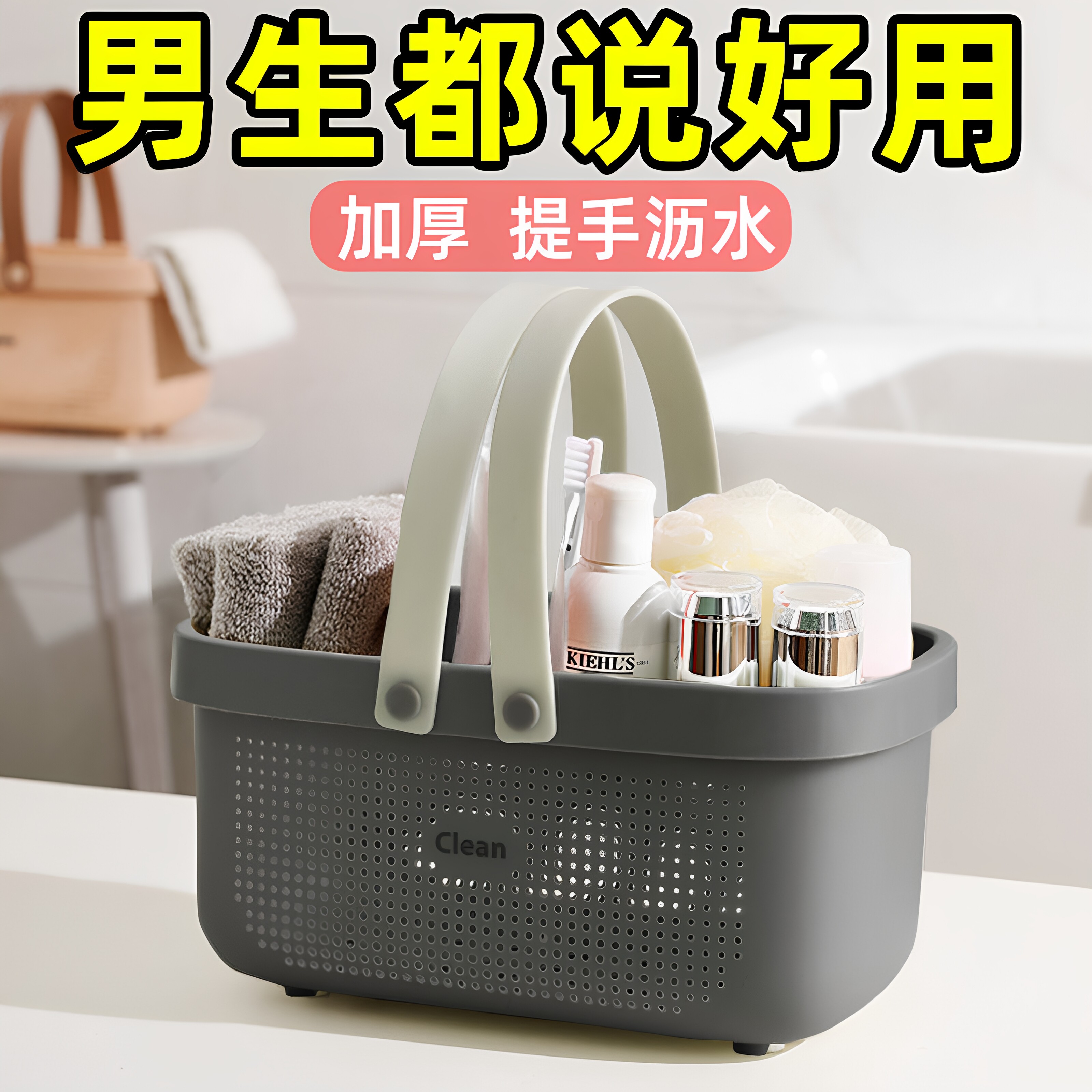 洗澡提篮男女士带沥水加厚浴筐图片