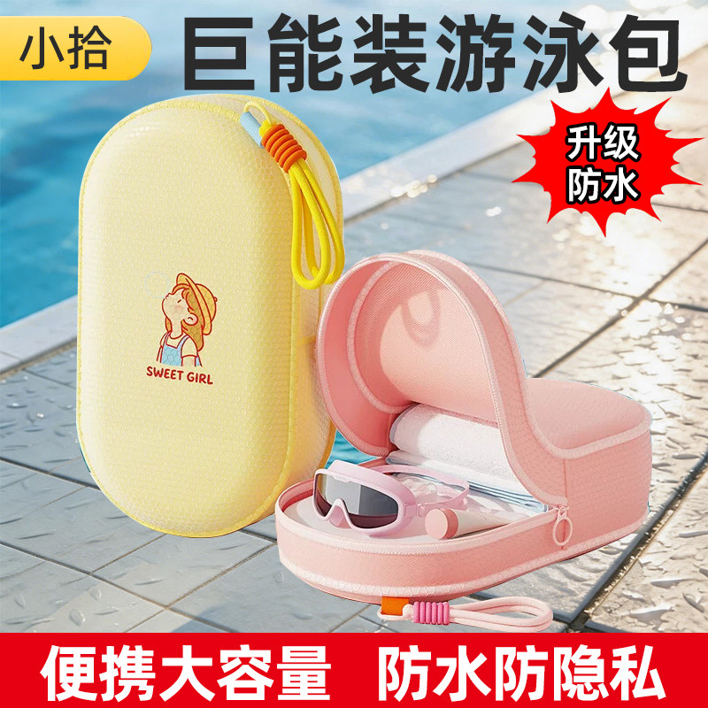 游泳专用包防水袋便携式儿童女士游泳健身装备收纳包泳衣干湿分离
