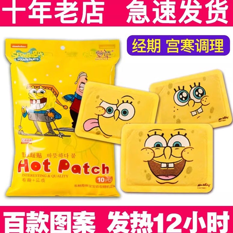 萱草暖宝宝贴12小时热宝自发热大号可爱卡通加热暖身贴冬天保暖贴