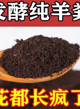 纯羊粪有机肥料发酵农家肥营养土多肉花卉盆栽底肥蔬菜园林腐熟肥