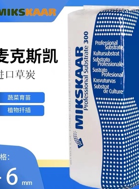 麦克斯凯进口栽培泥炭土300L育苗扦插基质 纯泥炭藓有机营养土