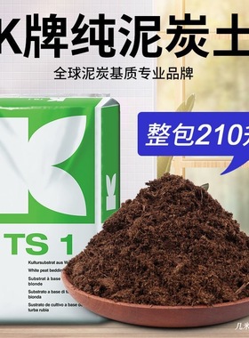 德国K牌进口泥炭土整包210升月季多肉君子兰花卉草炭土营养土包邮