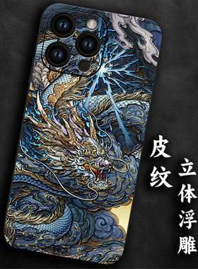 奢感皮纹浮雕适用苹果17promax生肖龙16pro大气15手机壳14pro本命年13高级感12气质男士xsmax浮世绘防摔8plus