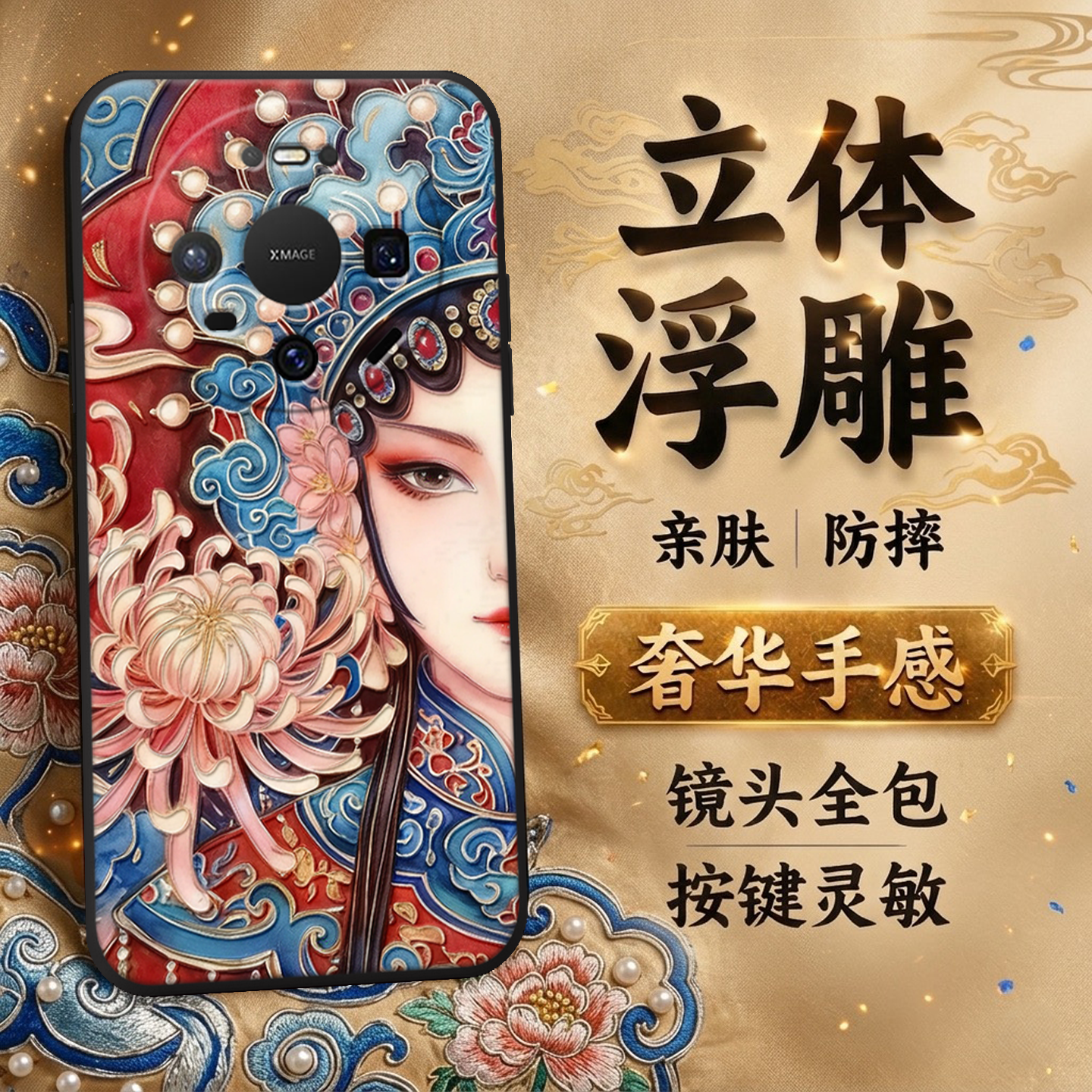 立体浮雕适用华为mate80中国风mate70花卉pro大气pura80手机壳magic8高级感60国风50防摔40气质30京剧7脸谱6+